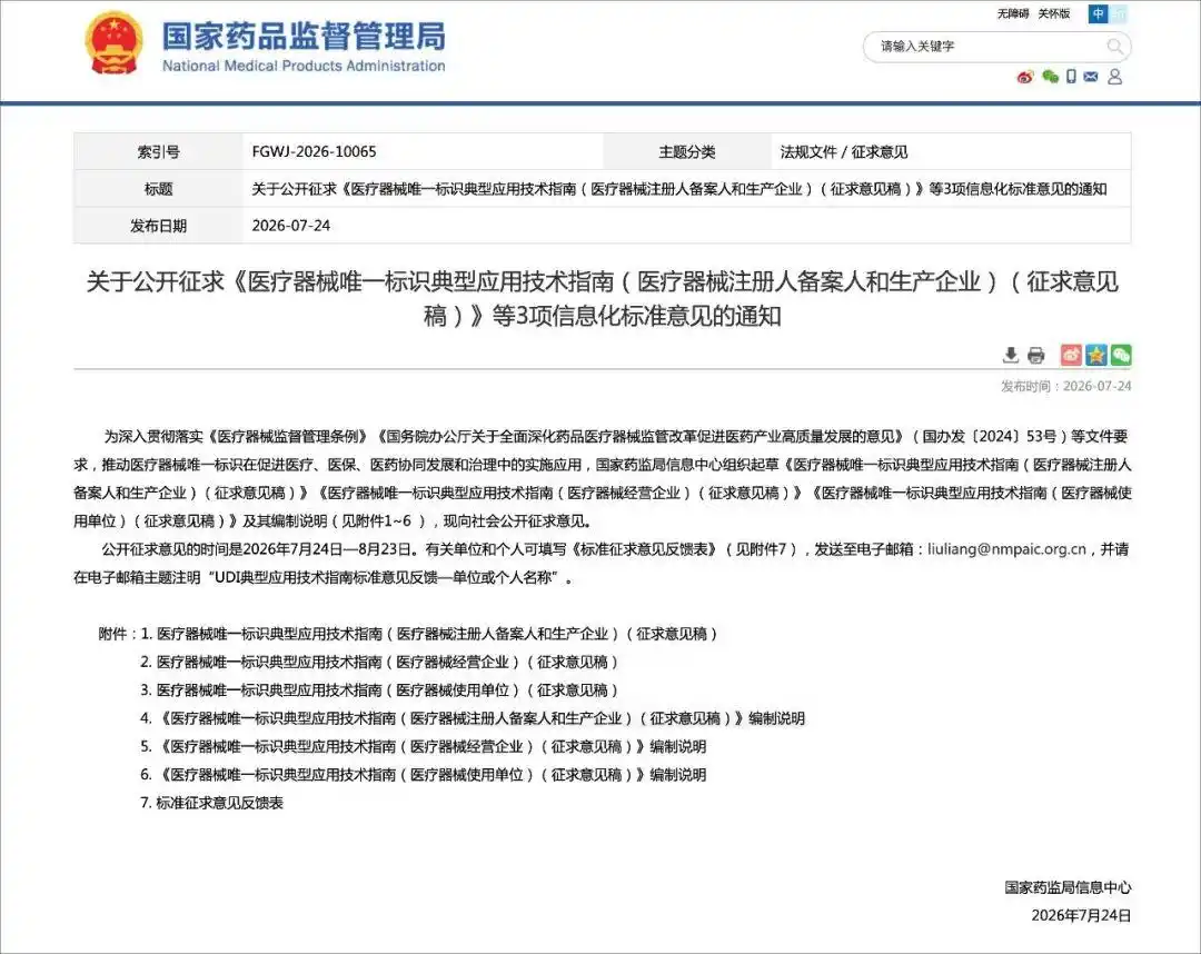 微信图片_2026-07-29_000659_462.png