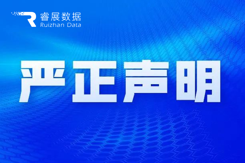 1787041359449.jpg 严正声明 拷贝.jpg